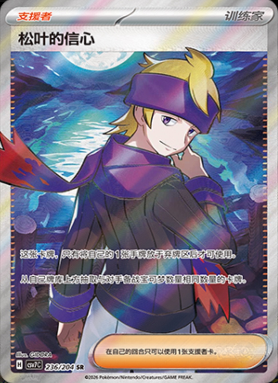 マツバの確信【SR】